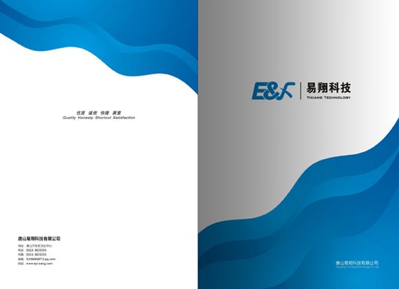 易翔科技宣傳樣本設(shè)計(jì)