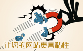 做企業(yè)網(wǎng)站到底做給誰看？