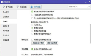 如何設(shè)置QQ不需要加為好友即可交談？