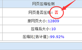 Apache開啟Gzip壓縮設(shè)置方法