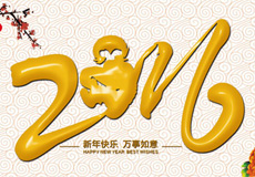 大圣之年，金猴賀歲，一路上藤設(shè)計(jì)感謝有你！