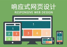 網(wǎng)站設(shè)計(jì)很貴，但沒有一個(gè)優(yōu)質(zhì)網(wǎng)站更貴