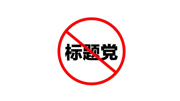 '清風算法'對企業(yè)網(wǎng)站有什么影響？