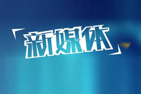 seo優(yōu)化：如何利用新媒體獲取流量？
