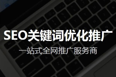 企業(yè)網(wǎng)站設計公司：網(wǎng)站SEO優(yōu)化不只是一門技術(shù)