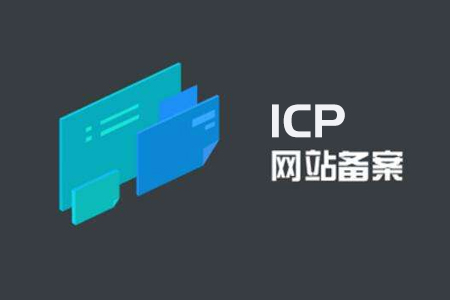 網(wǎng)站建設(shè)：備案不備案有什么本質(zhì)區(qū)呢？