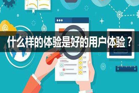 網(wǎng)站設(shè)計如何提升用戶體驗？