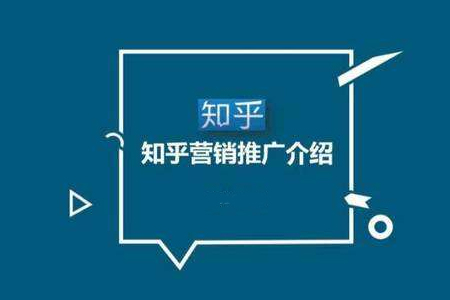 seo公司：利用知乎問答對網(wǎng)站進(jìn)行引流（技巧篇）