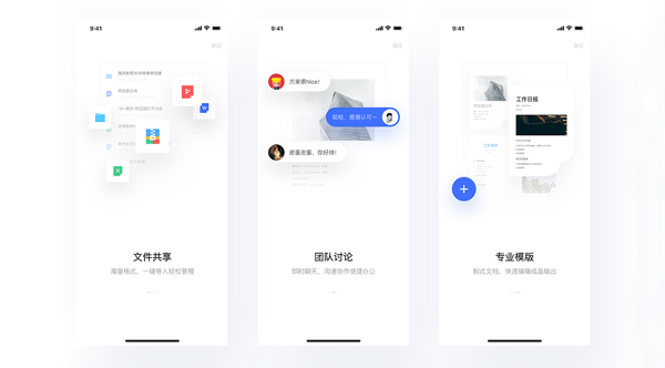 移動辦公APP開發(fā)