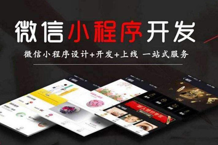 小程序開發(fā)制作有哪些好處？