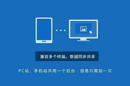手機網(wǎng)站建設(shè)與電腦網(wǎng)站設(shè)計的區(qū)別在哪里？