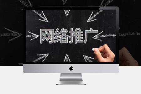 網(wǎng)站推廣運(yùn)營(yíng)是否能為企業(yè)帶來(lái)新的轉(zhuǎn)機(jī)？