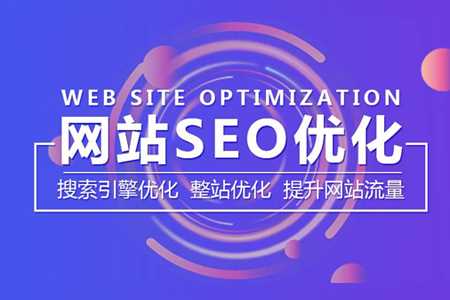 seo推廣造成排名不穩(wěn)定的原因是什么？