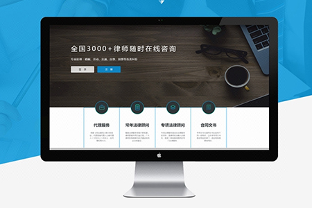 營(yíng)銷(xiāo)型律師網(wǎng)站建設(shè)策劃為什么重要