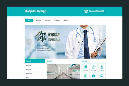 醫(yī)院網(wǎng)站建設(shè)哪些原則要遵守？