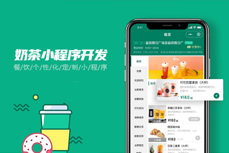 奶茶店小程序開(kāi)發(fā)有哪些優(yōu)勢(shì)和功能？