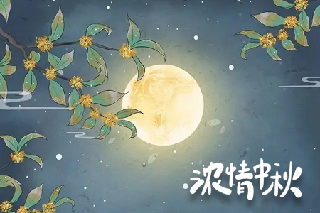 心懷皓月，致敬師恩，前程似錦！