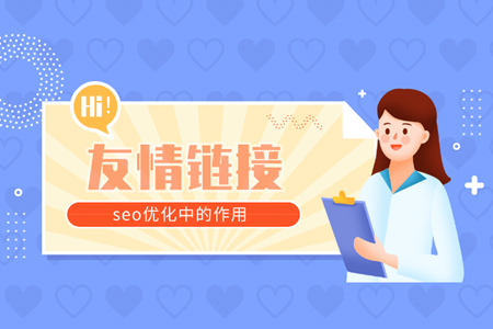 怎么交換友情鏈接哪里可以找到？