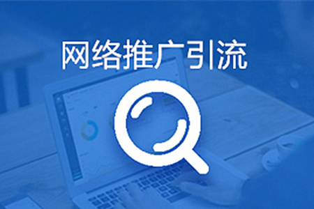 網(wǎng)站推廣不依賴搜索引擎，那應(yīng)該如何獲客？