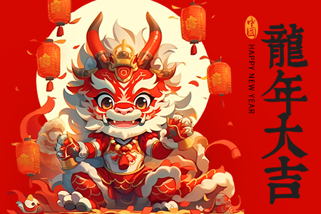 龍年接龍頭，一年不用愁丨藤設(shè)計(jì)祝您新年快樂(lè)