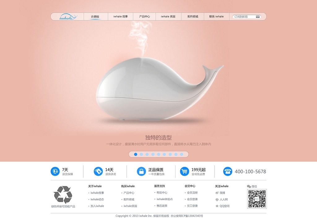 浪漫的鯨魚網(wǎng)站首頁設(shè)計