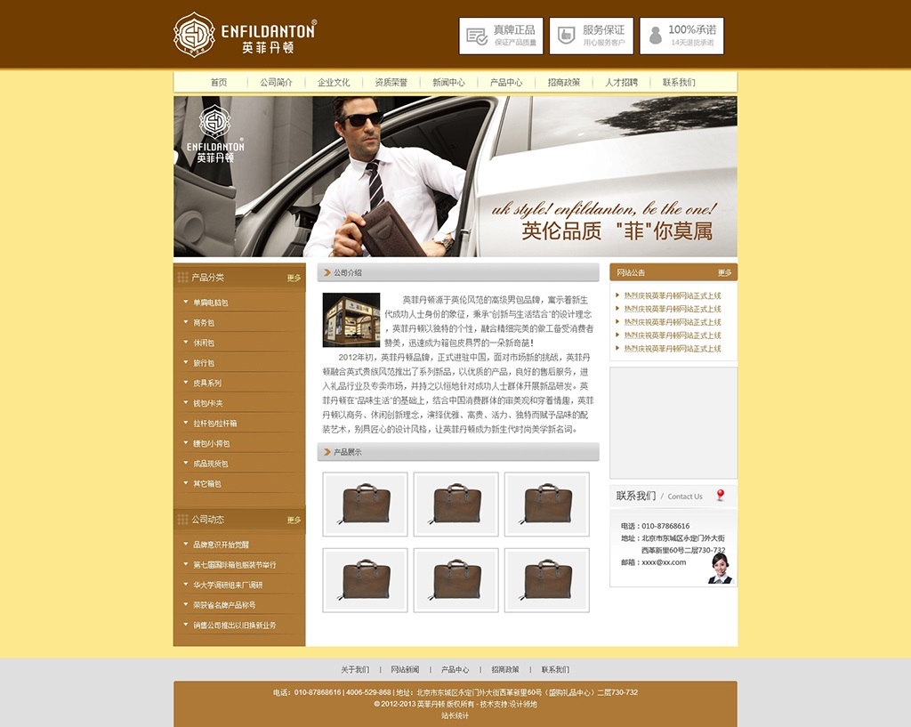 英菲丹頓箱包網(wǎng)站首頁設(shè)計