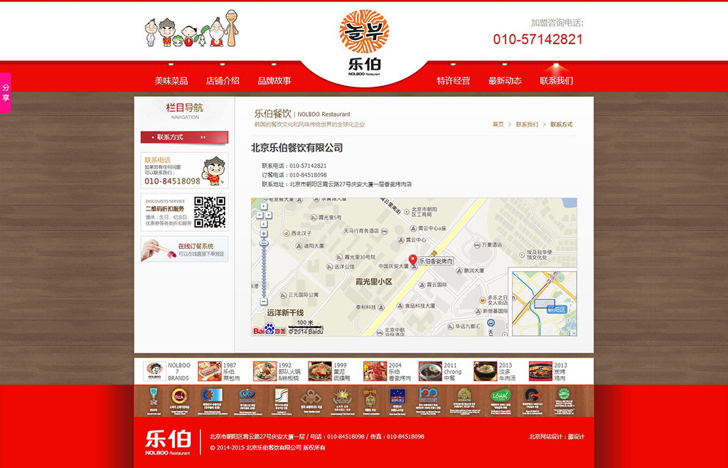聯(lián)系我們頁面設計