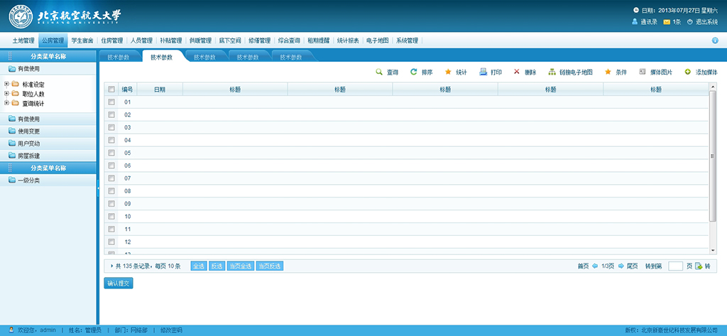 數(shù)據(jù)列表展示頁設(shè)計(jì)