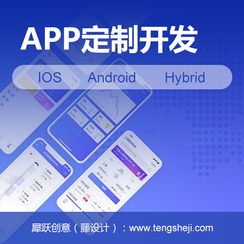 APP定制開(kāi)發(fā)