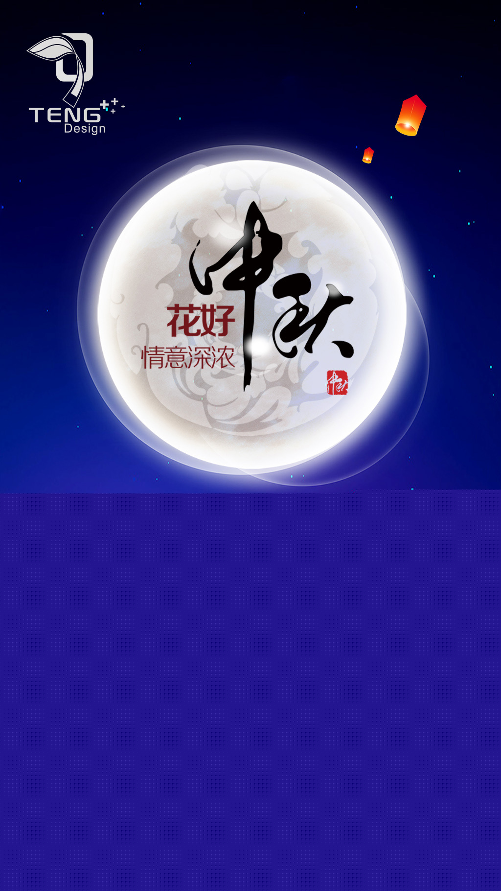 網(wǎng)站建設(shè),建站公司,中秋快樂