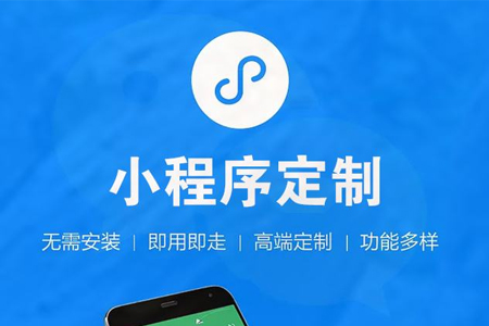 小程序開(kāi)發(fā)公司