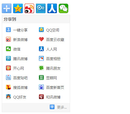 百度分享代碼演示效果