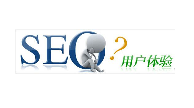 SEO的用戶體驗有多重要？