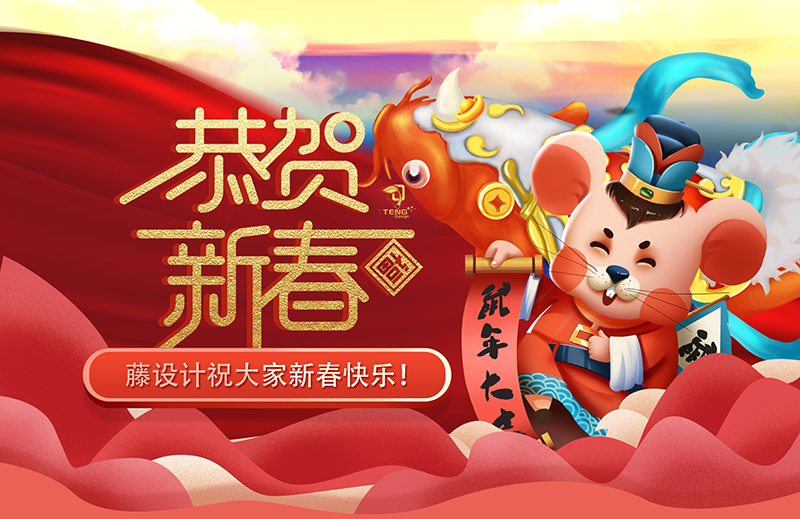 新年快樂(lè),新春快樂(lè)