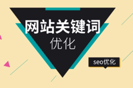 公司網(wǎng)站優(yōu)化,SEO優(yōu)化,長(zhǎng)尾關(guān)鍵詞優(yōu)化 公司網(wǎng)站優(yōu)化,SEO優(yōu)化,長(zhǎng)尾關(guān)鍵詞優(yōu)化